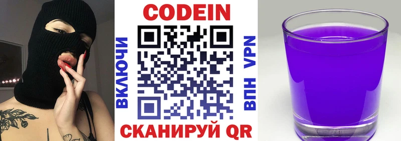 Купить  Ипатово  Кодеиновый сироп Lean напиток Lean (лин) 